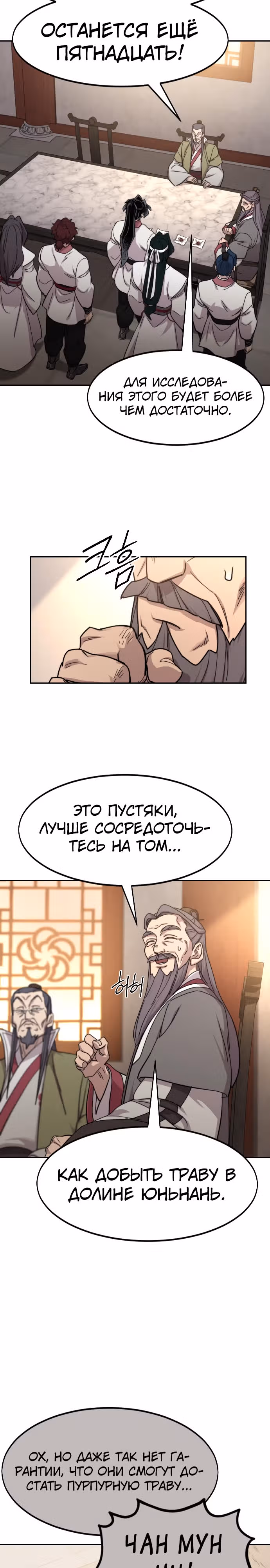 Возрождение Хуашань — Том 3 · Глава 116, страница 4