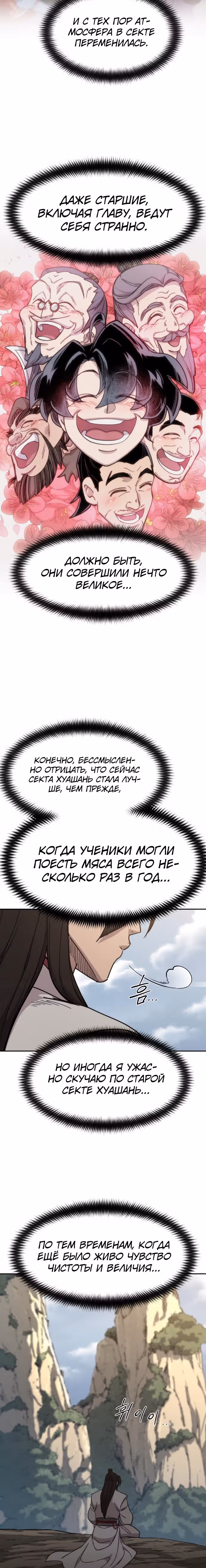 Возрождение Хуашань — Том 3 · Глава 116, страница 31
