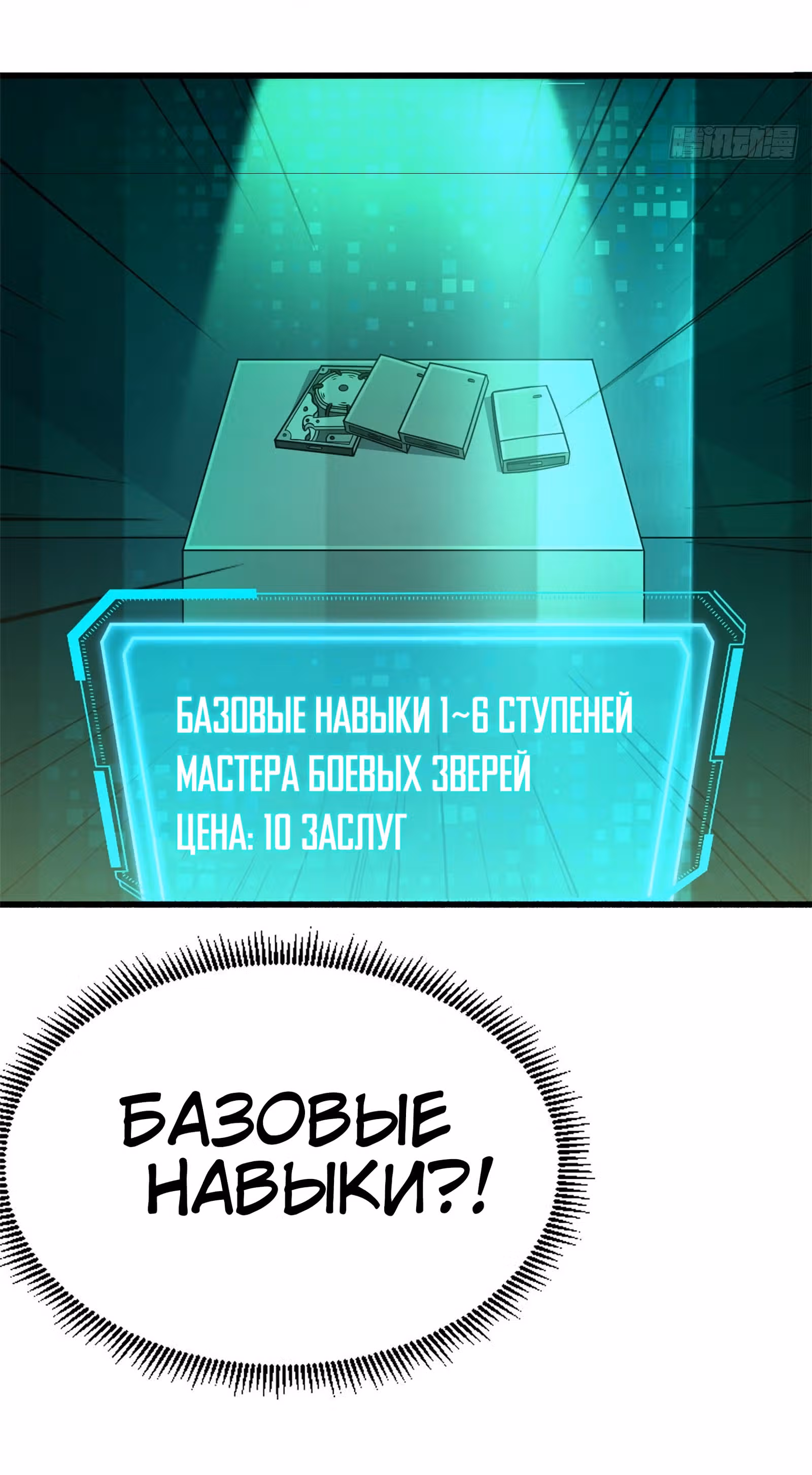 Супер бог зоомагазина — Том 1 · Глава 20, страница 21
