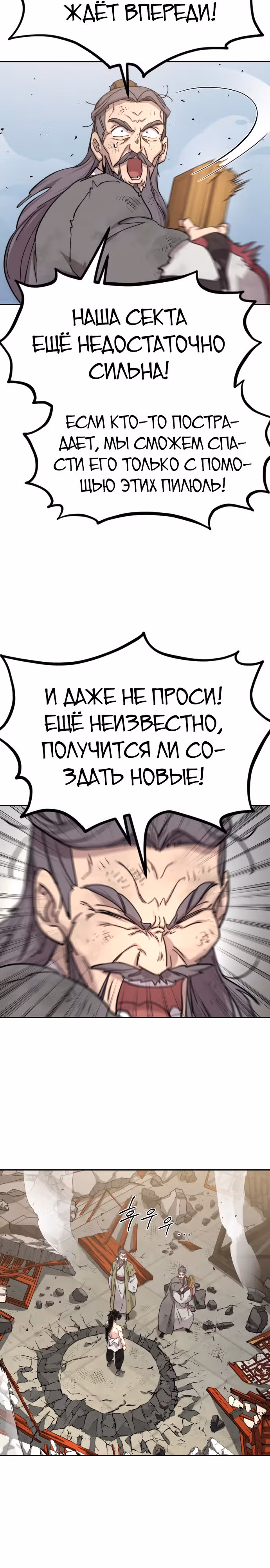 Возрождение Хуашань — Том 3 · Глава 117, страница 11