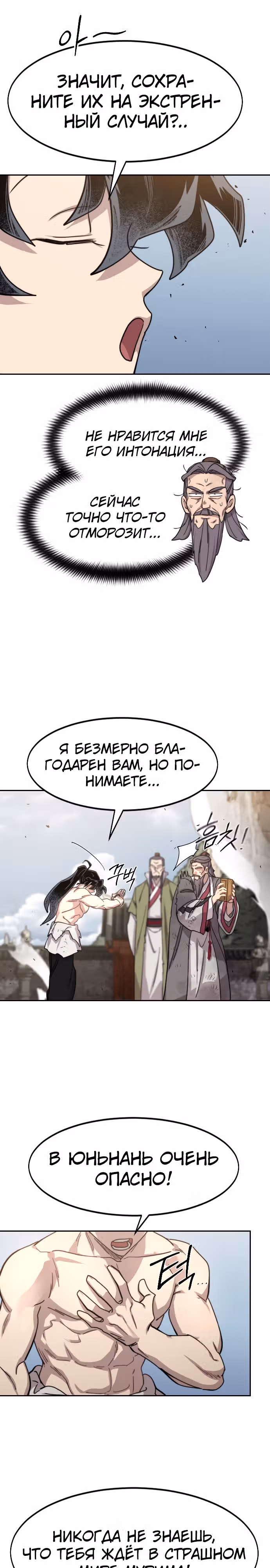 Возрождение Хуашань — Том 3 · Глава 117, страница 12