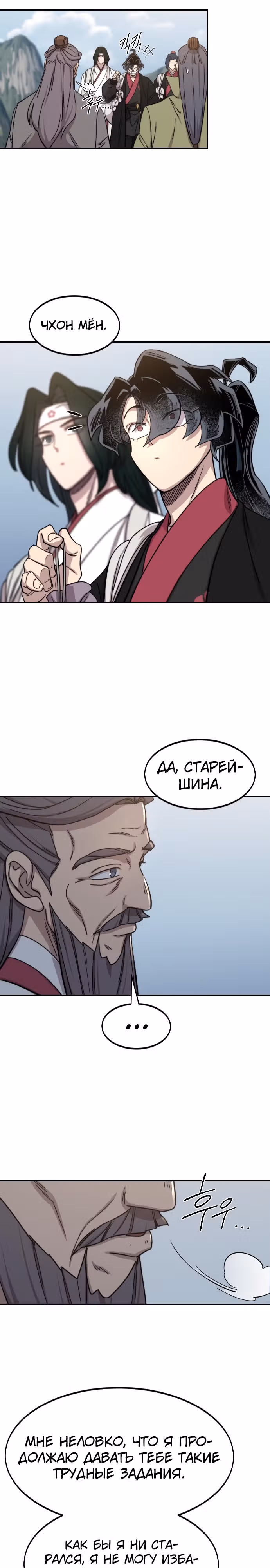Возрождение Хуашань — Том 3 · Глава 117, страница 18