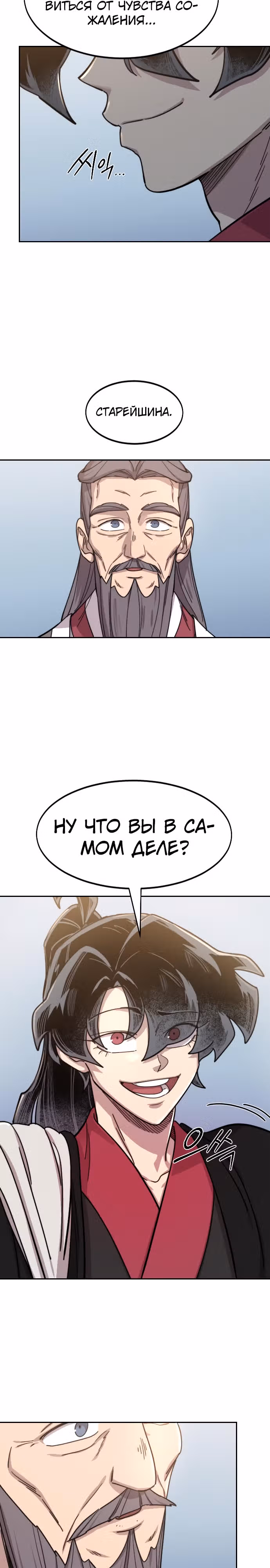 Возрождение Хуашань — Том 3 · Глава 117, страница 19