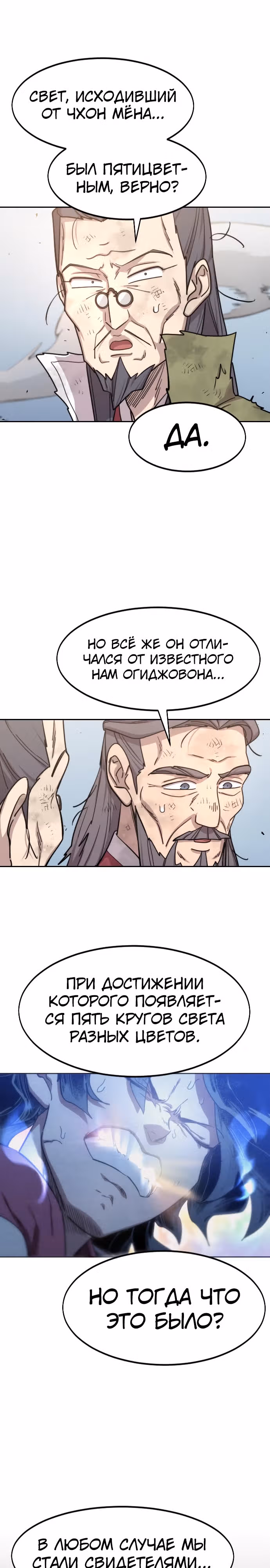 Возрождение Хуашань — Том 3 · Глава 117, страница 3