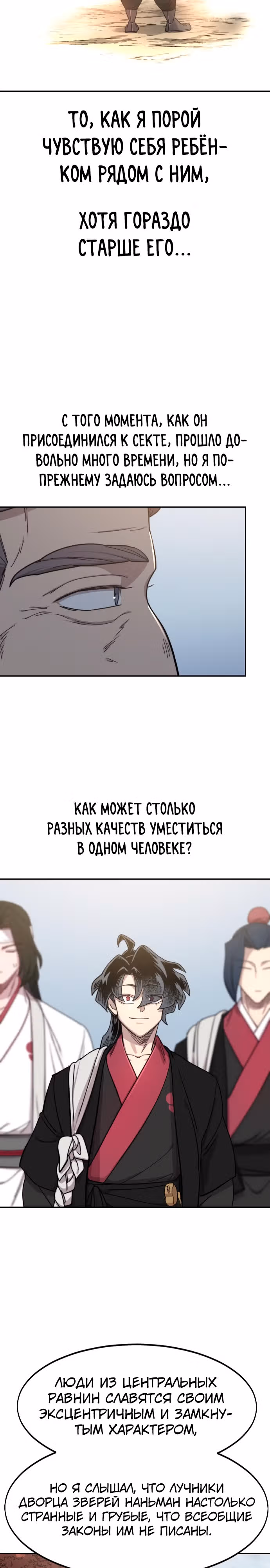 Возрождение Хуашань — Том 3 · Глава 117, страница 21