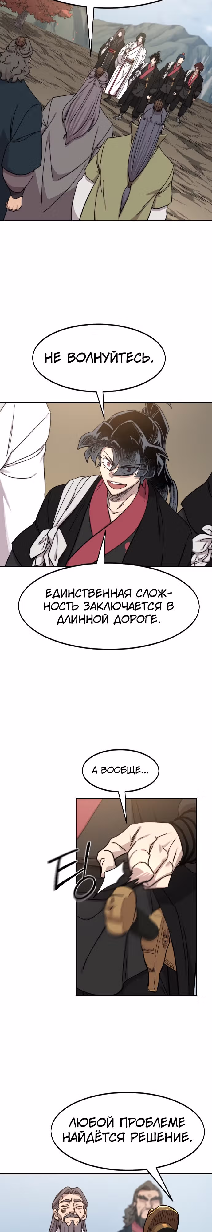Возрождение Хуашань — Том 3 · Глава 117, страница 22