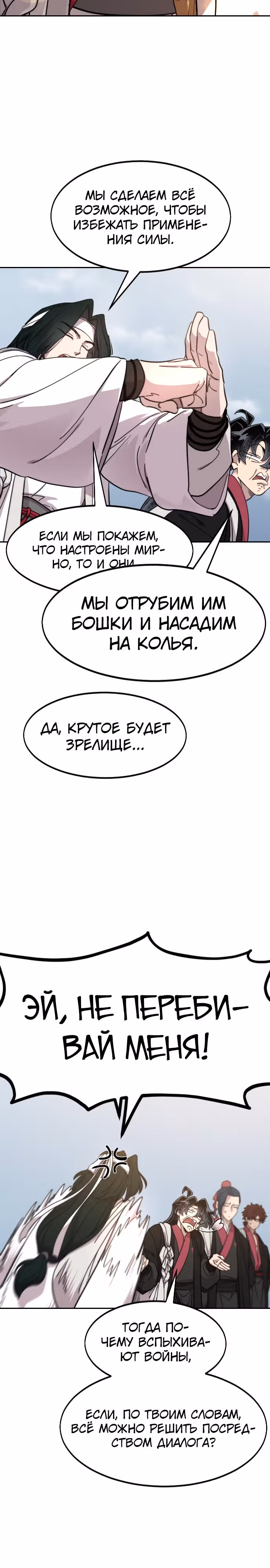 Возрождение Хуашань — Том 3 · Глава 117, страница 24