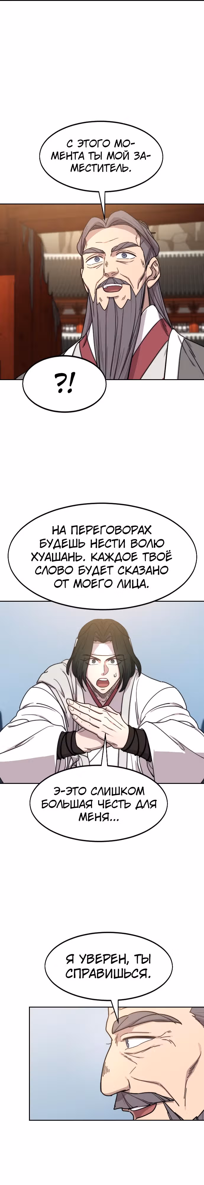 Возрождение Хуашань — Том 3 · Глава 117, страница 26