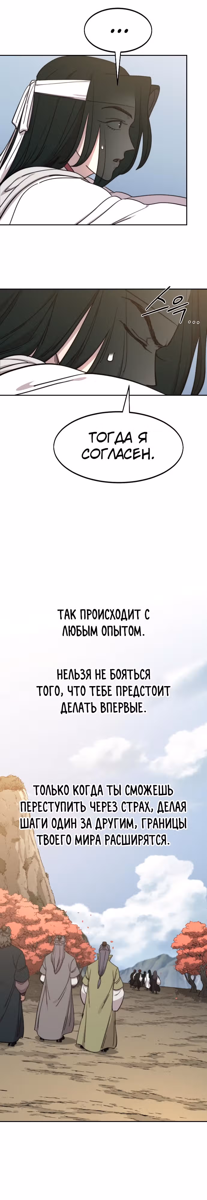 Возрождение Хуашань — Том 3 · Глава 117, страница 27