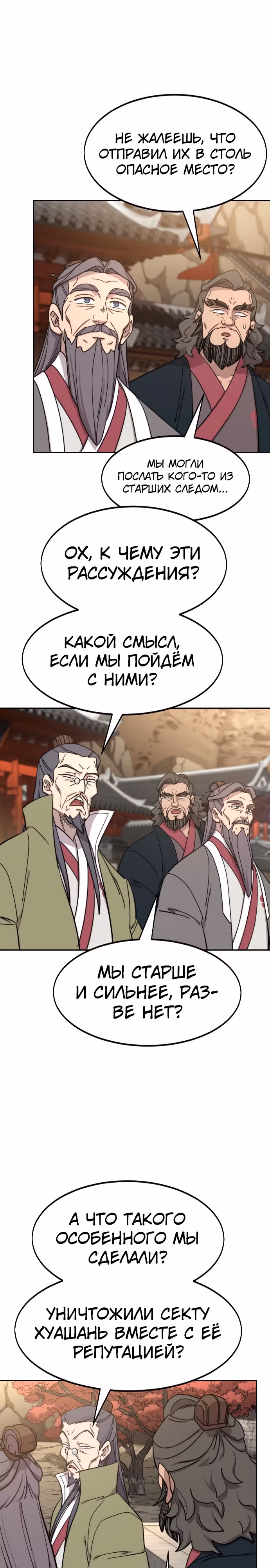 Возрождение Хуашань — Том 3 · Глава 117, страница 28