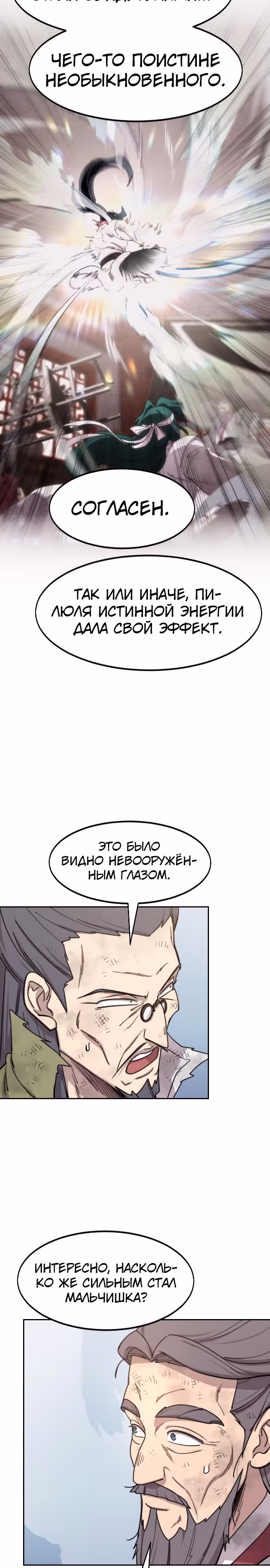 Возрождение Хуашань — Том 3 · Глава 117, страница 4