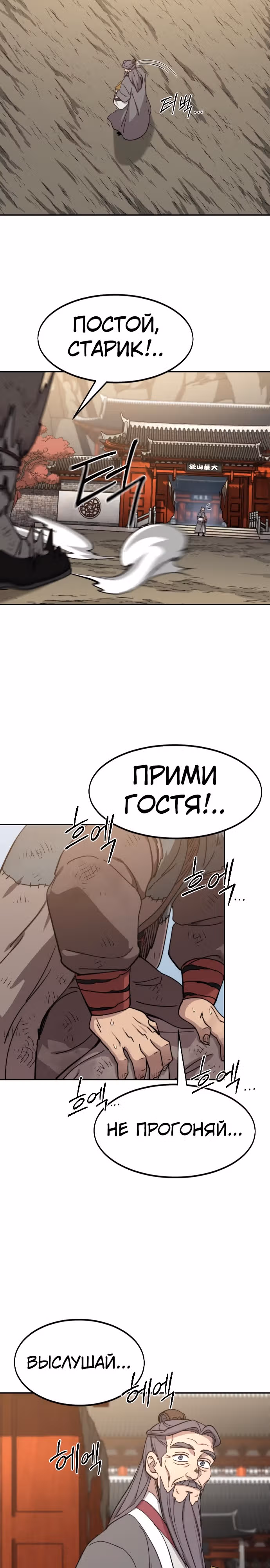 Возрождение Хуашань — Том 3 · Глава 117, страница 32