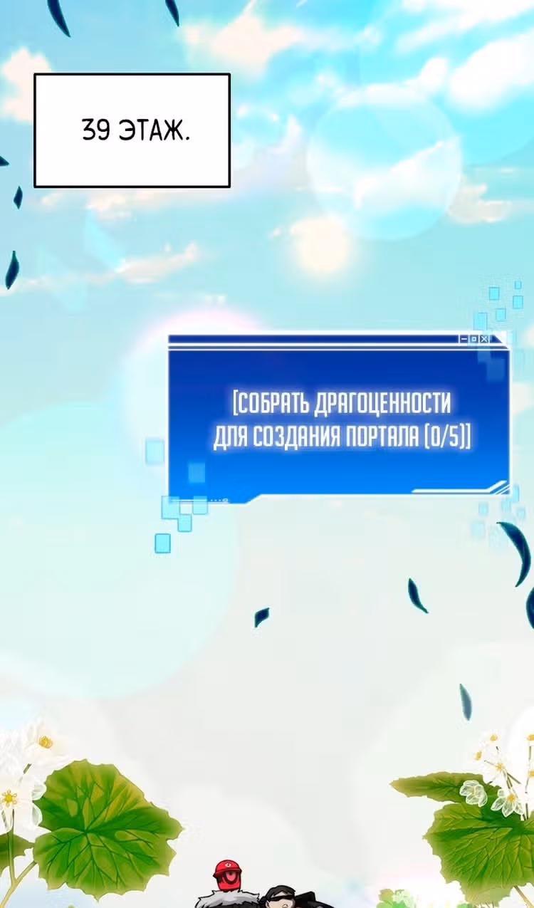 Имбалансный игрок в башне — Том 2 · Глава 77, страница 78