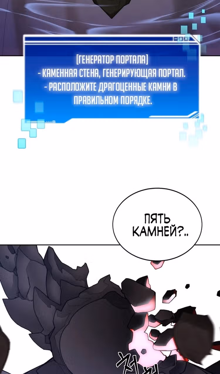 Имбалансный игрок в башне — Том 2 · Глава 77, страница 86