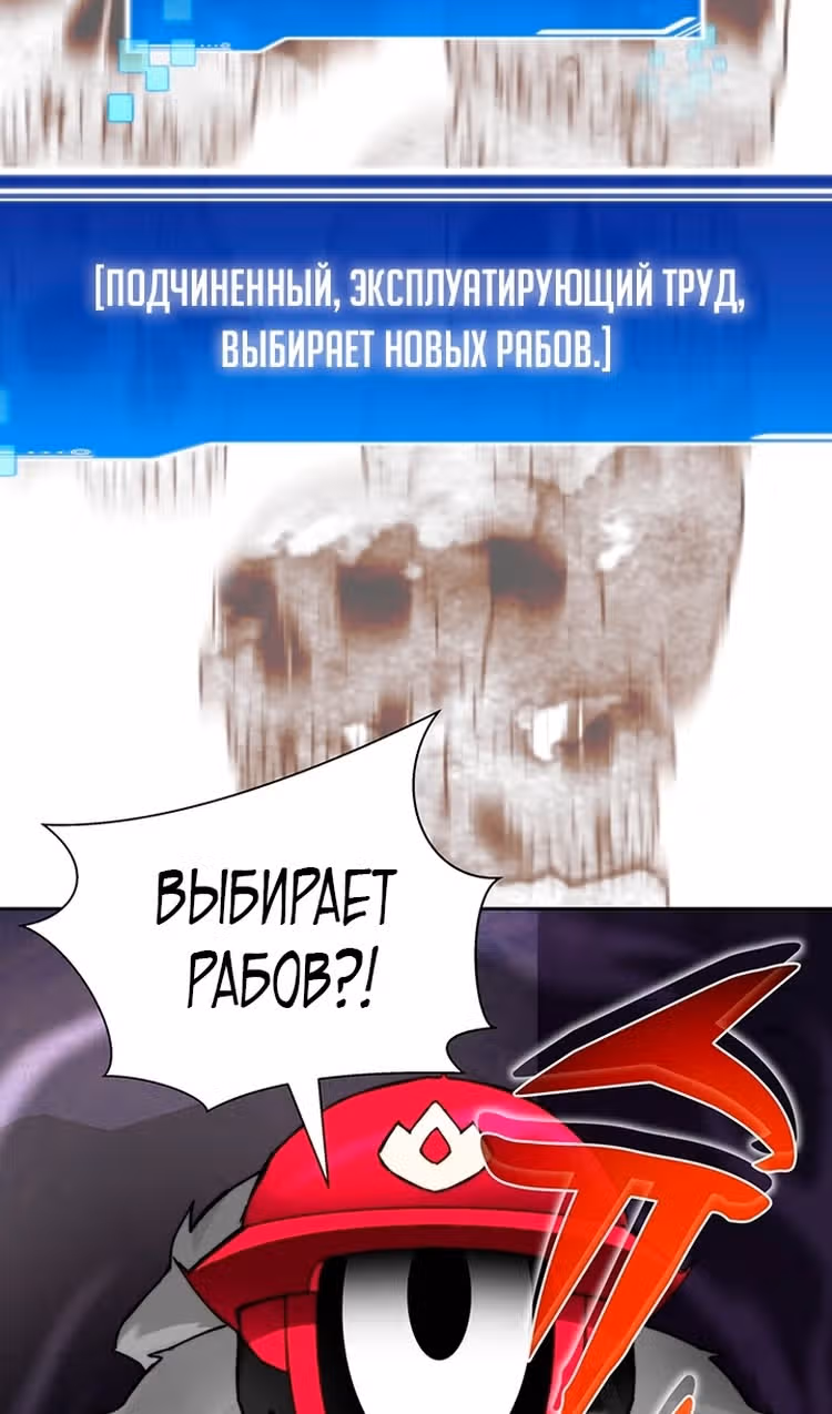 Имбалансный игрок в башне — Том 2 · Глава 77, страница 92