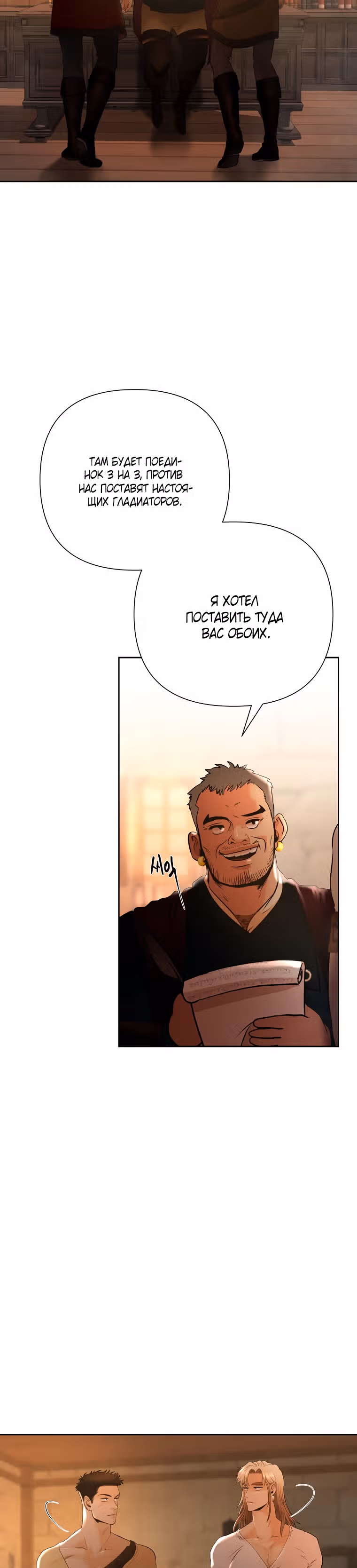 Путь Варвара — Том 1 · Глава 8, страница 11