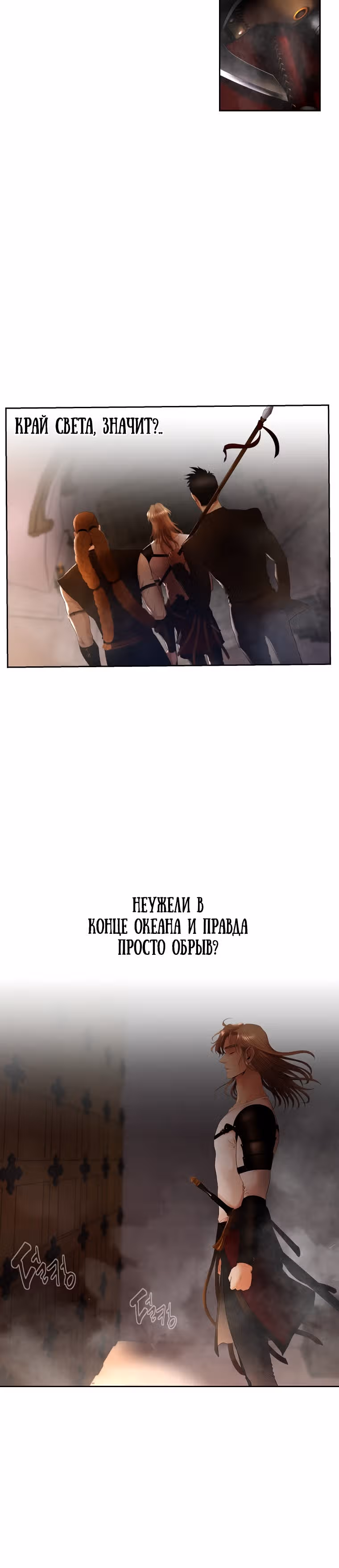 Путь Варвара — Том 1 · Глава 8, страница 27