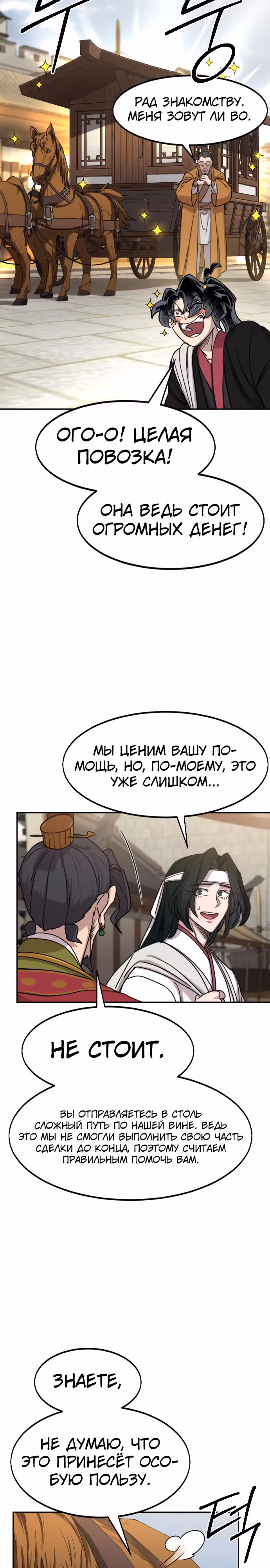 Возрождение Хуашань — Том 3 · Глава 118, страница 2
