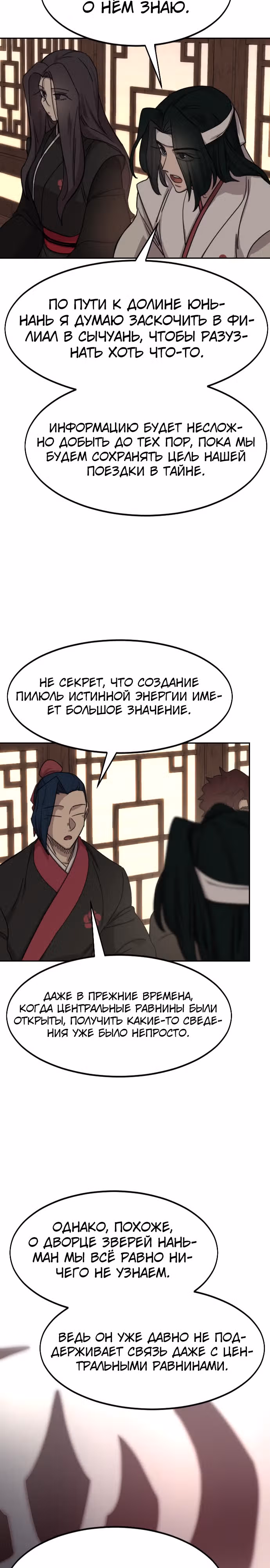 Возрождение Хуашань — Том 3 · Глава 118, страница 11