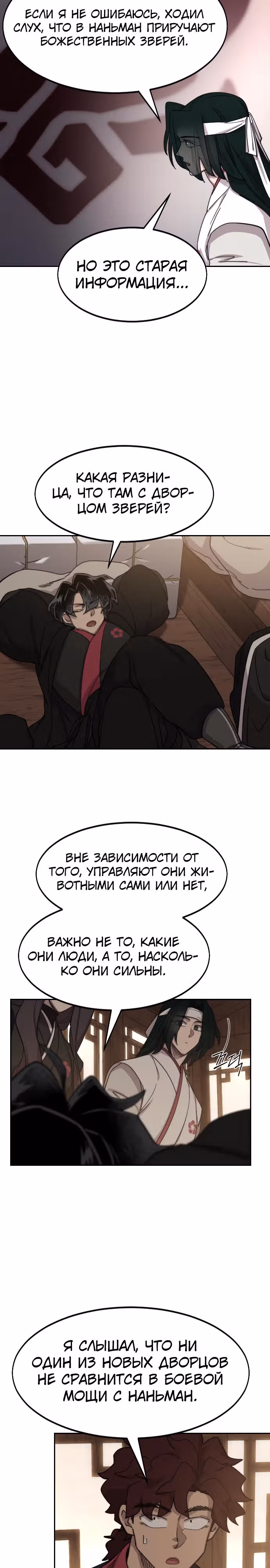 Возрождение Хуашань — Том 3 · Глава 118, страница 12