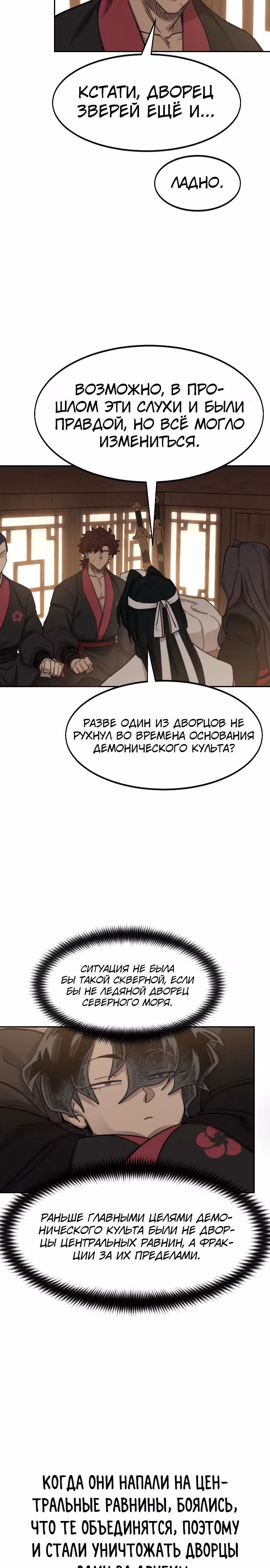 Возрождение Хуашань — Том 3 · Глава 118, страница 13