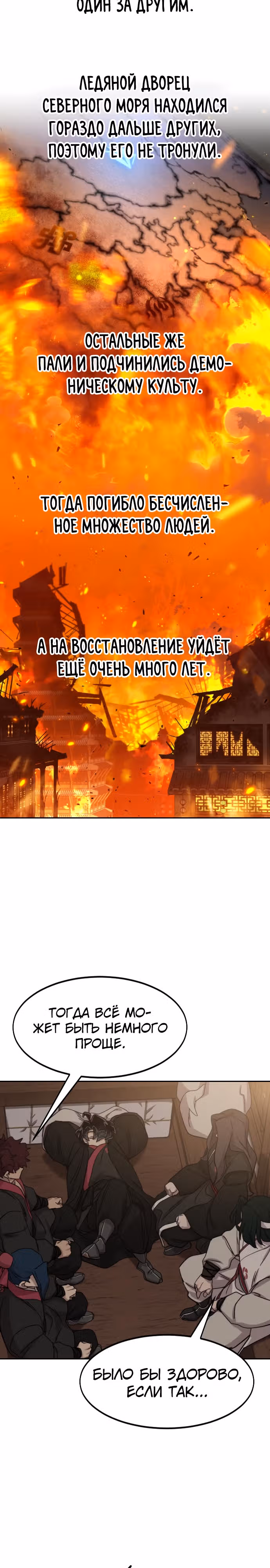 Возрождение Хуашань — Том 3 · Глава 118, страница 14