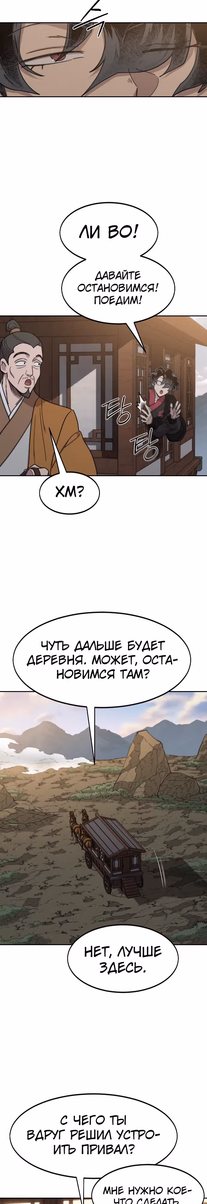 Возрождение Хуашань — Том 3 · Глава 118, страница 15