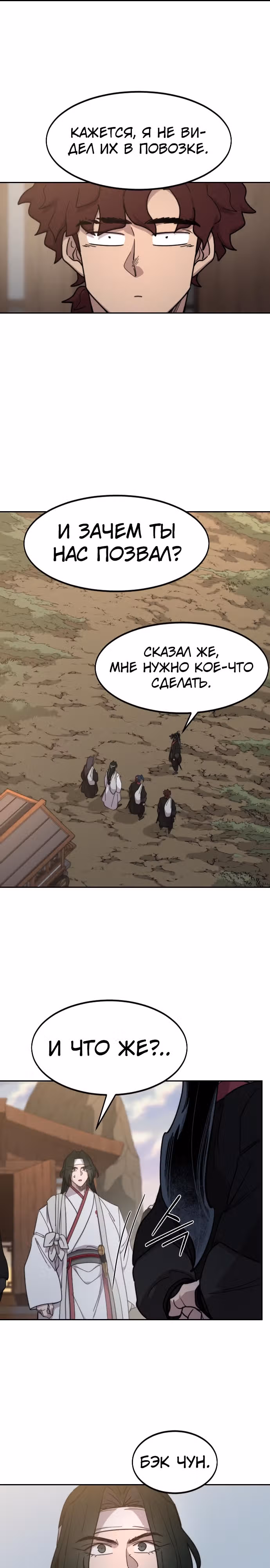 Возрождение Хуашань — Том 3 · Глава 118, страница 17