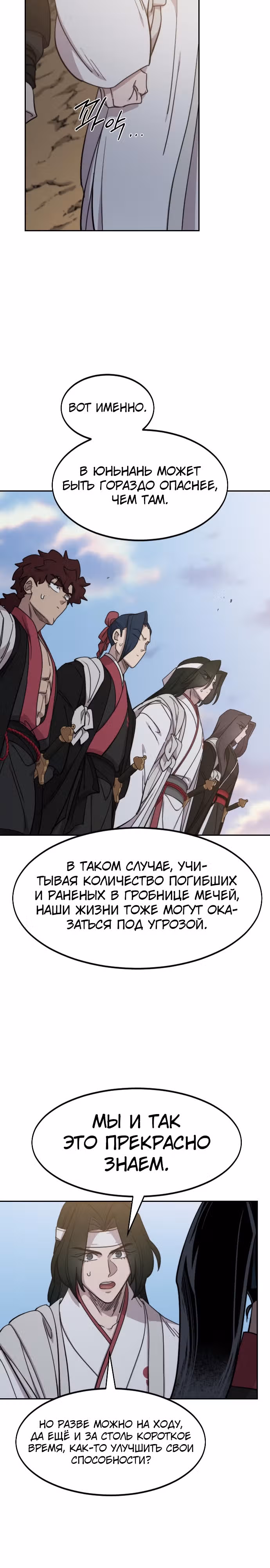 Возрождение Хуашань — Том 3 · Глава 118, страница 20