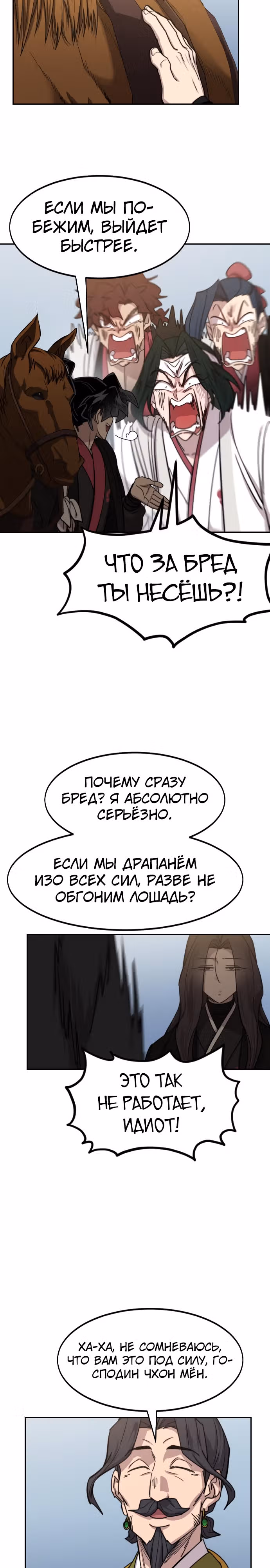 Возрождение Хуашань — Том 3 · Глава 118, страница 3