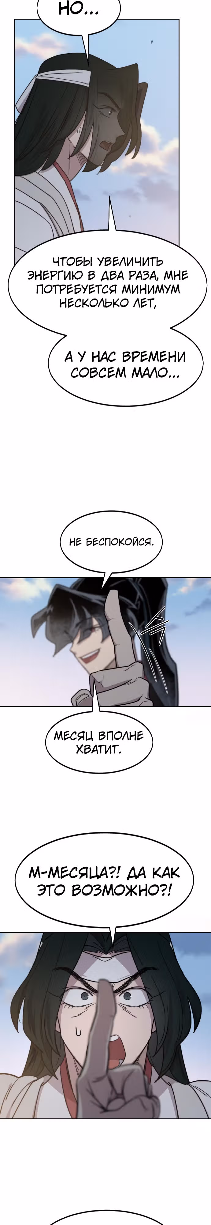 Возрождение Хуашань — Том 3 · Глава 118, страница 22