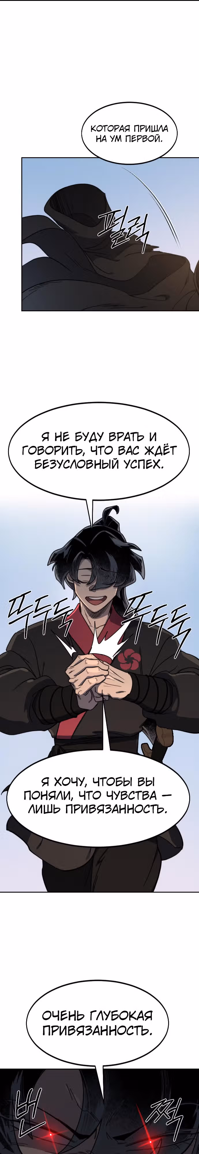 Возрождение Хуашань — Том 3 · Глава 118, страница 25