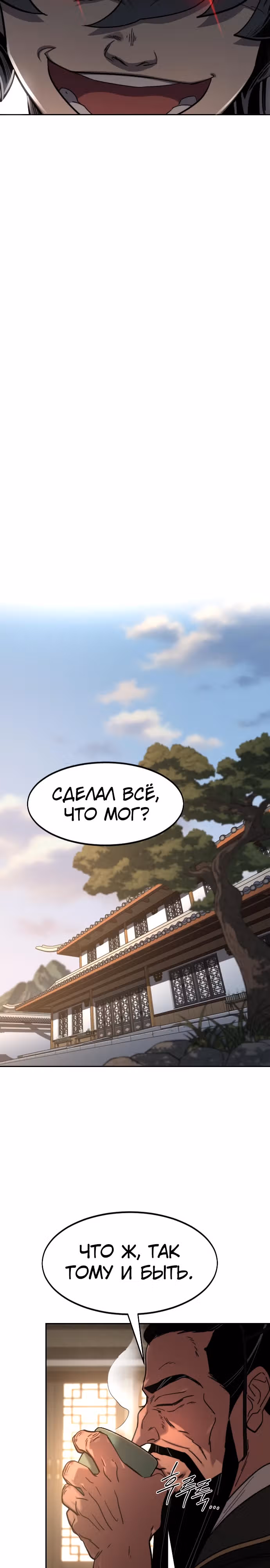 Возрождение Хуашань — Том 3 · Глава 118, страница 26