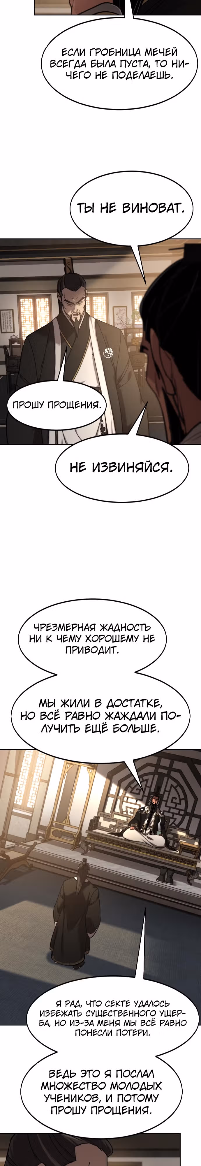 Возрождение Хуашань — Том 3 · Глава 118, страница 27