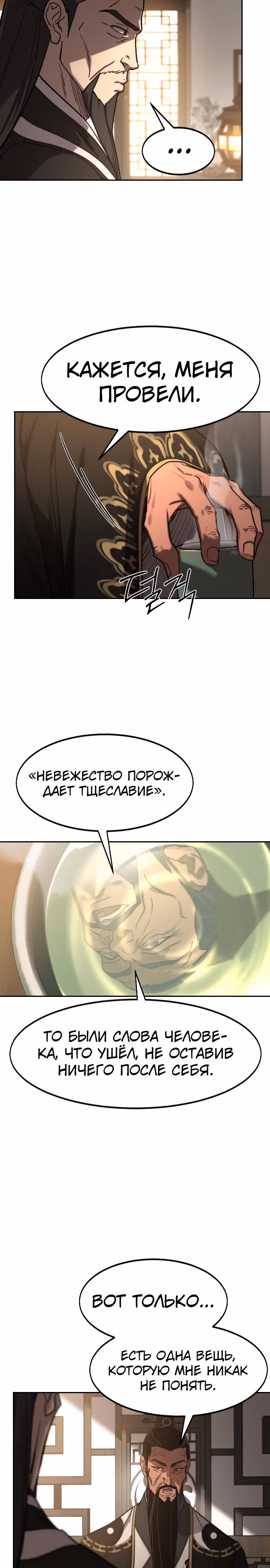 Возрождение Хуашань — Том 3 · Глава 118, страница 28