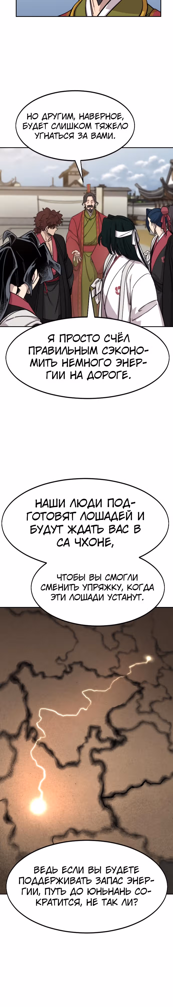 Возрождение Хуашань — Том 3 · Глава 118, страница 4