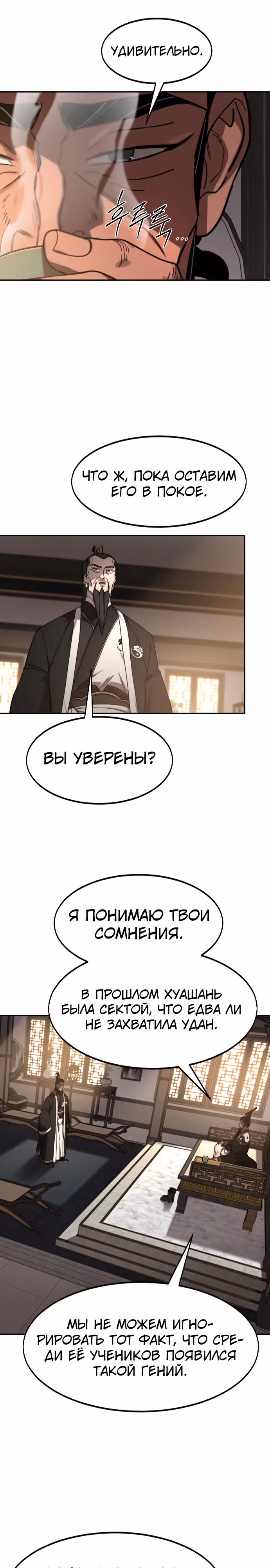 Возрождение Хуашань — Том 3 · Глава 118, страница 31
