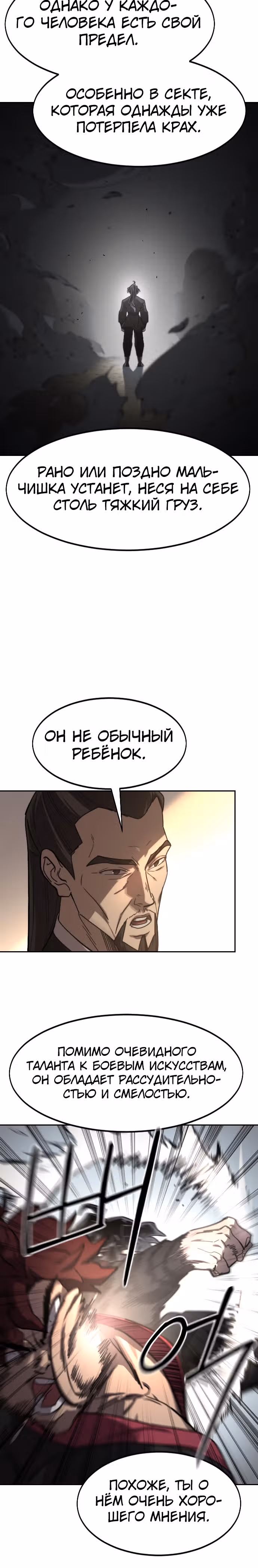 Возрождение Хуашань — Том 3 · Глава 118, страница 32