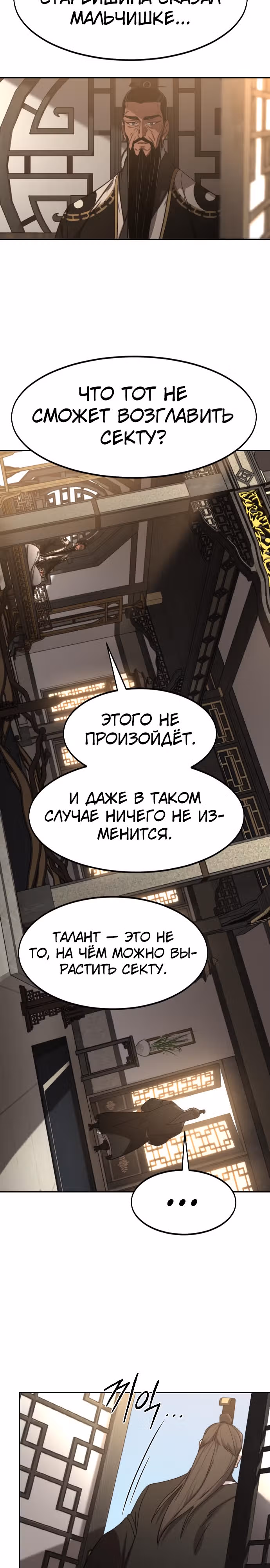 Возрождение Хуашань — Том 3 · Глава 118, страница 37