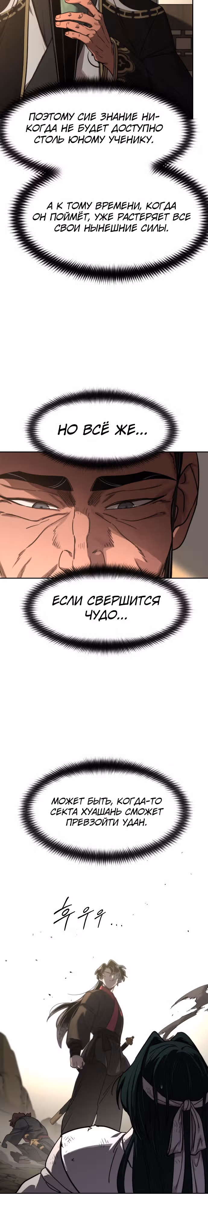 Возрождение Хуашань — Том 3 · Глава 118, страница 39