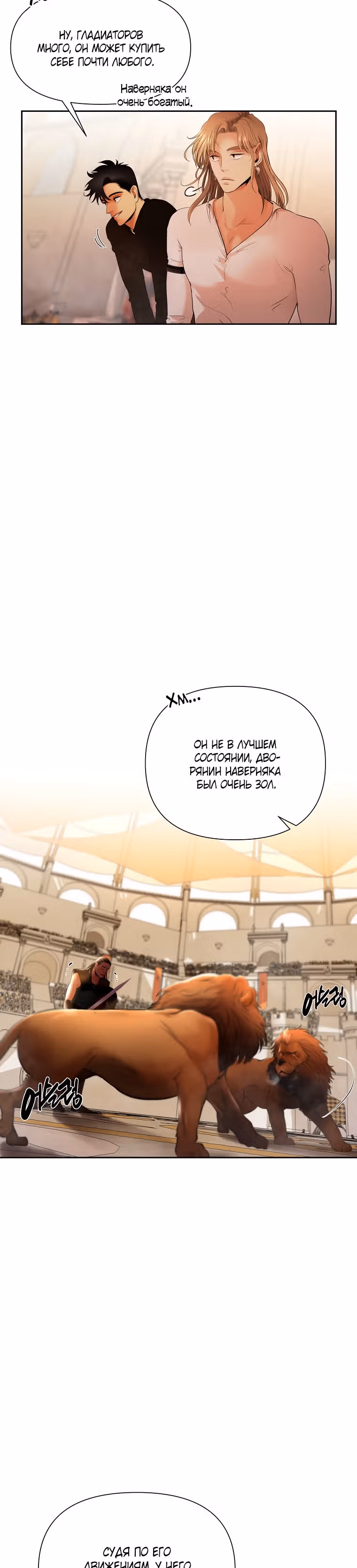 Путь Варвара — Том 1 · Глава 9, страница 16