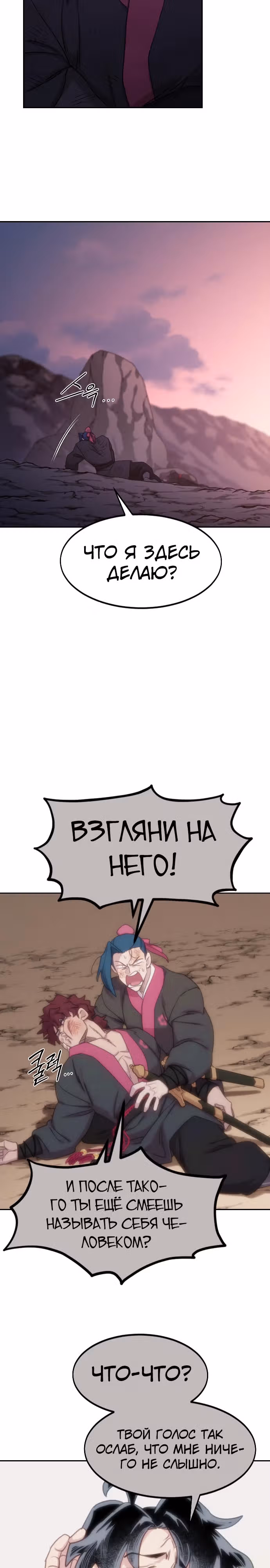 Возрождение Хуашань — Том 3 · Глава 119, страница 2