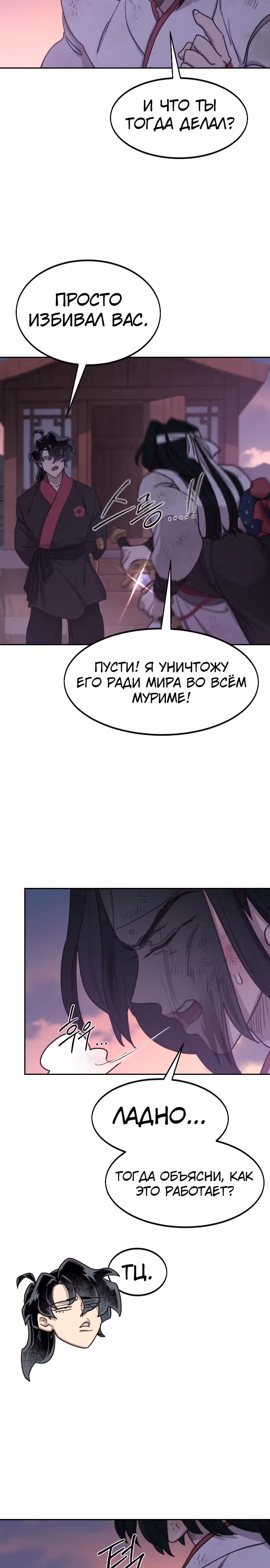 Возрождение Хуашань — Том 3 · Глава 119, страница 11