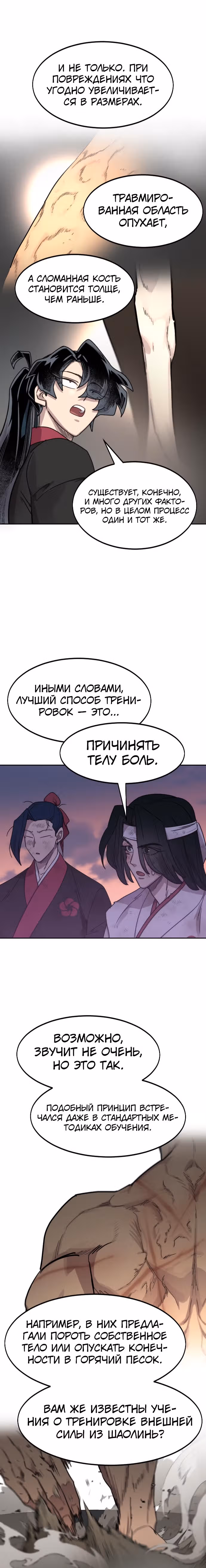 Возрождение Хуашань — Том 3 · Глава 119, страница 14