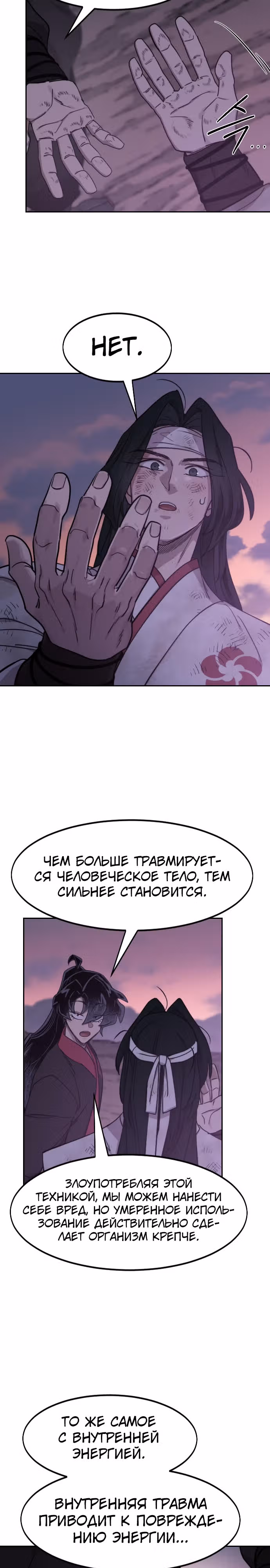 Возрождение Хуашань — Том 3 · Глава 119, страница 16