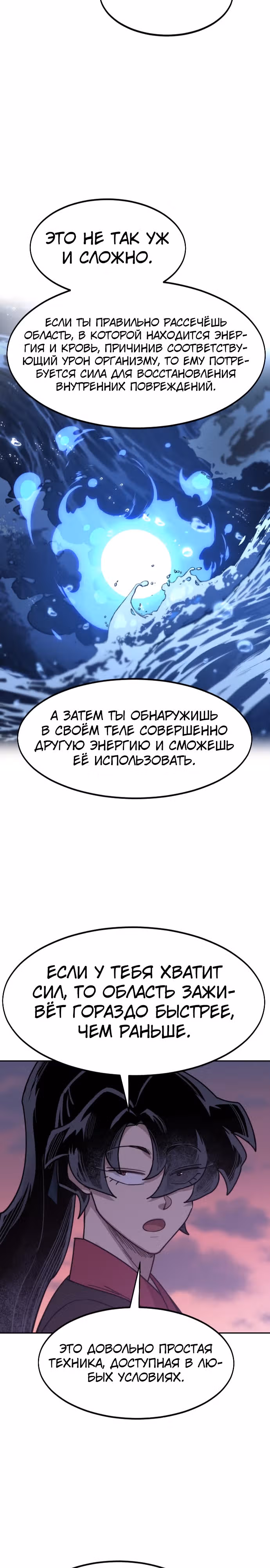 Возрождение Хуашань — Том 3 · Глава 119, страница 18