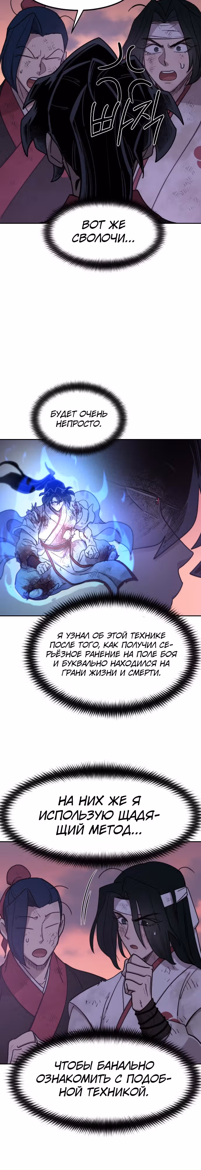 Возрождение Хуашань — Том 3 · Глава 119, страница 20
