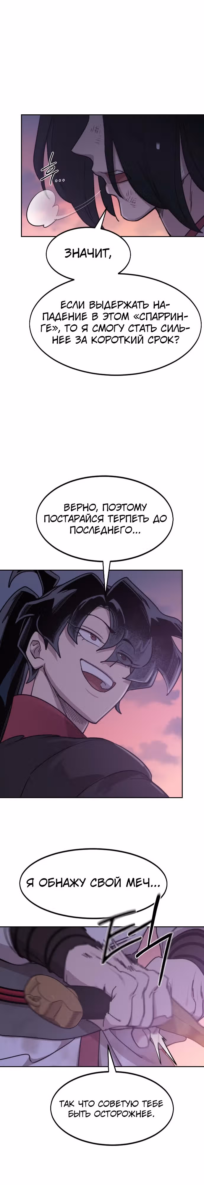Возрождение Хуашань — Том 3 · Глава 119, страница 22