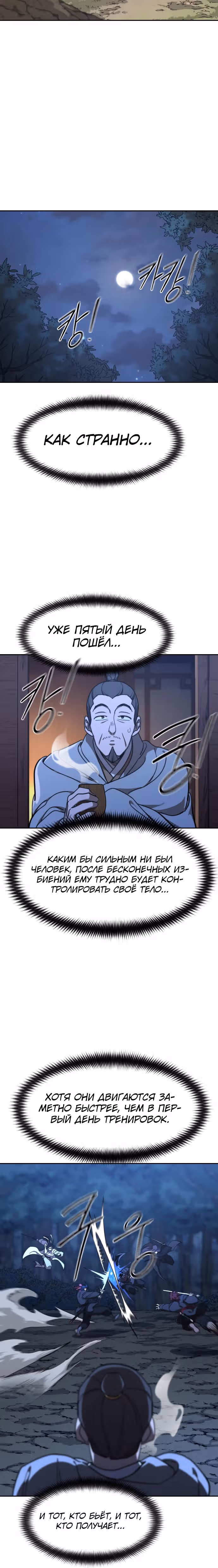 Возрождение Хуашань — Том 3 · Глава 119, страница 28