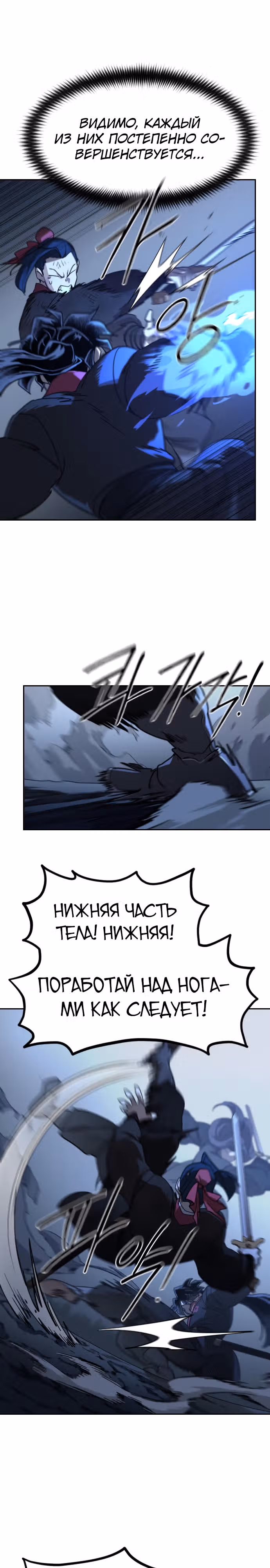 Возрождение Хуашань — Том 3 · Глава 119, страница 29